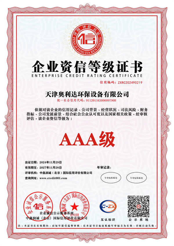 0-2-企業(yè)資信等級(jí)證書(shū)