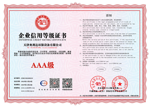 0-0企業(yè)信用等級(jí)證書(shū)-橫版