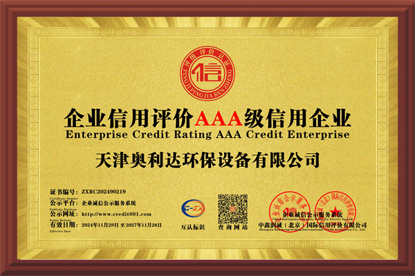 1-1-企業(yè)信用評價(jià)AAA級信用企業(yè)