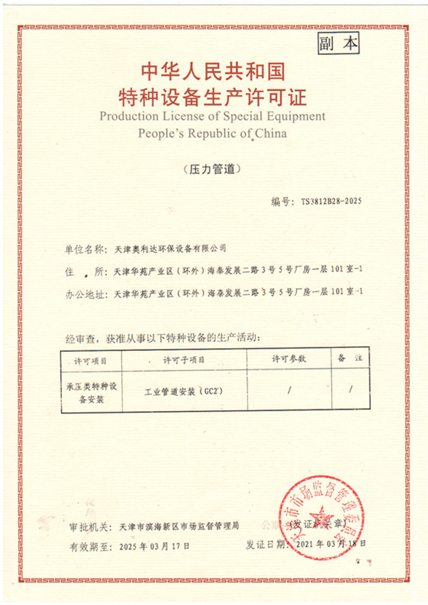承壓類(lèi)特種設(shè)備安裝許可證